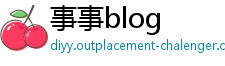 事事blog